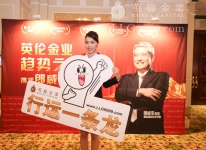 英伦金业祝您行运一条友
