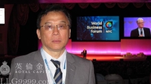 英伦金业出席2014年在纽约举办的世界商业论坛