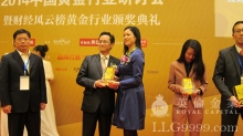 和讯华南总经理代小军（右）颁发《最具研究实力金企》两年冠军予英伦金业总监邓伟基