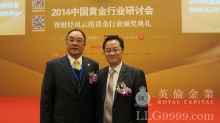 英伦金业投资总监（右）与金银业贸易场理事长陈尚智（左）一同出席颁礼