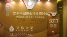 中国最大财经网站《和讯网》日前在《第十二届财经风云榜黄金行业颁奖典礼》中