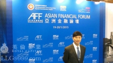 英伦金业司理人兼营运总裁张玄出席亚洲金融论坛