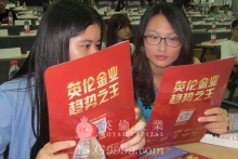 读取金融类同学对英伦金业有好感