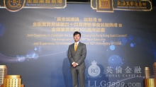 英伦金融营运总裁张玄先生出席金银业贸易场《黄金沪港通》