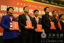 英伦金融荣获《中国最佳互联网金融机构》