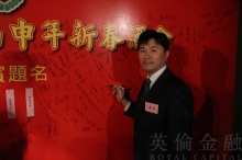 2016新界总商会丙申年新春酒会在港隆重举行