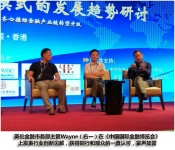 英伦金融市务部主管Wayne（右一）在台上发表创新见解