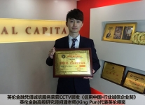 英伦金融荣获CCTV颁发行业诚信企业奖