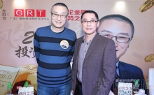 广东电台财经主持周伟与水皮先生