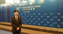 英伦金融营运总裁张玄先生出席亚洲金融论坛