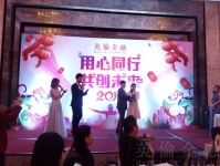 年会开始仪式