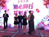 英伦金融颁发给员工优秀员工奖