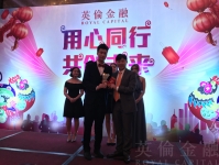 英伦金融在广州四季酒店隆重举行年会