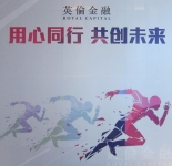 用心同行 共创未来