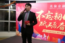 英伦金融总裁张玄先生勉励员工不忘初心