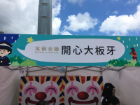 英伦金融赞助游戏-开心大板牙