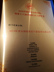 英伦金融获授2018年度金融服务客户最值得信赖品牌