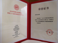 英伦金融获会方颁授荣誉证书