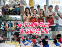英伦义工团队热心公益
